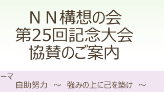 フリー株式会社 様 より第25回全国大会へ協賛のお申込みをいただきました！